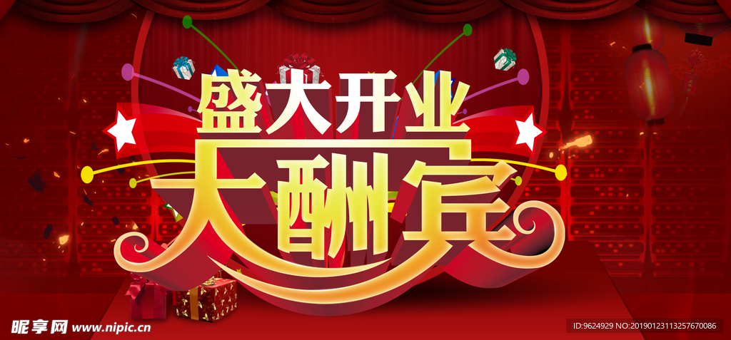 开业宣传单