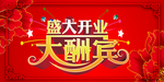 开业宣传单