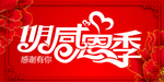 开业宣传单