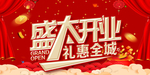开业宣传单