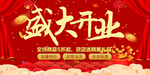 开业宣传单