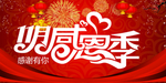 开业宣传单
