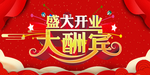开业宣传单