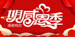 开业宣传单