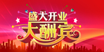 开业宣传单