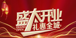 开业宣传单