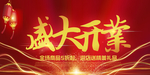 开业宣传单