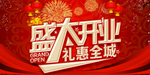 开业宣传单
