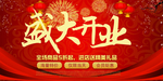 开业宣传单