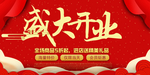 开业宣传单