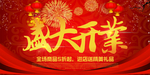 开业宣传单
