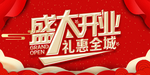 开业宣传单