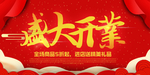 开业宣传单
