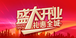 开业宣传单