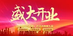 开业宣传单