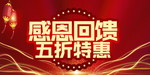 开业宣传单