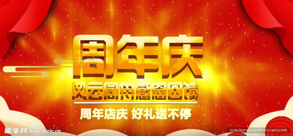 开业宣传单