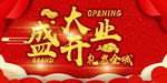 开业宣传单