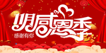 开业宣传单