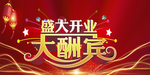 开业宣传单