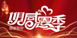 开业宣传单