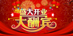 开业宣传单