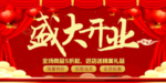 开业宣传单
