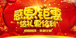 开业宣传单