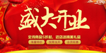 开业宣传单