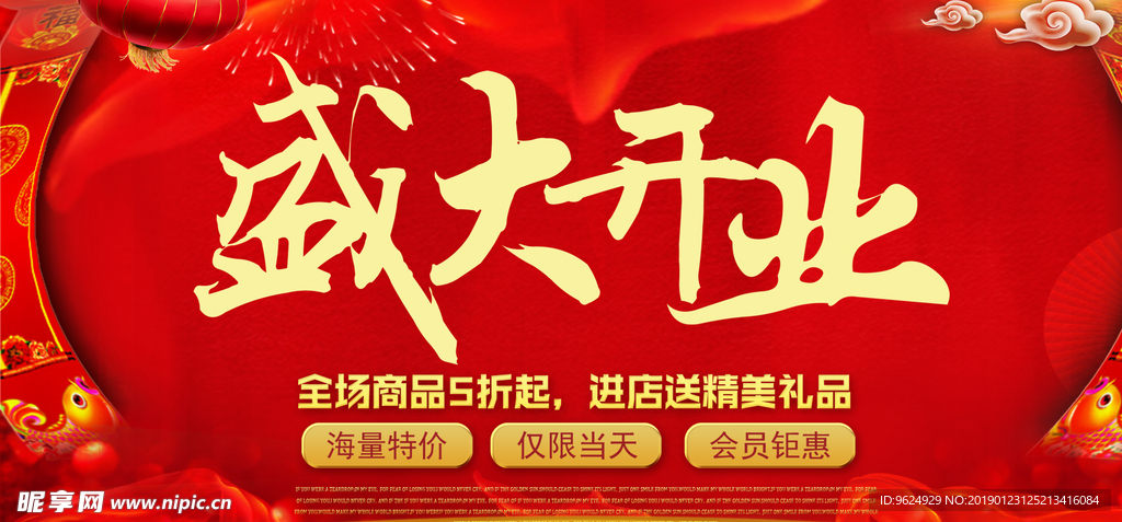 开业宣传单