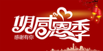 开业宣传单