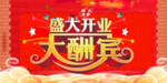 开业宣传单