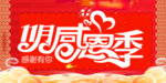 开业宣传单