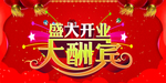 开业宣传单
