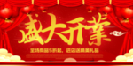 开业宣传单
