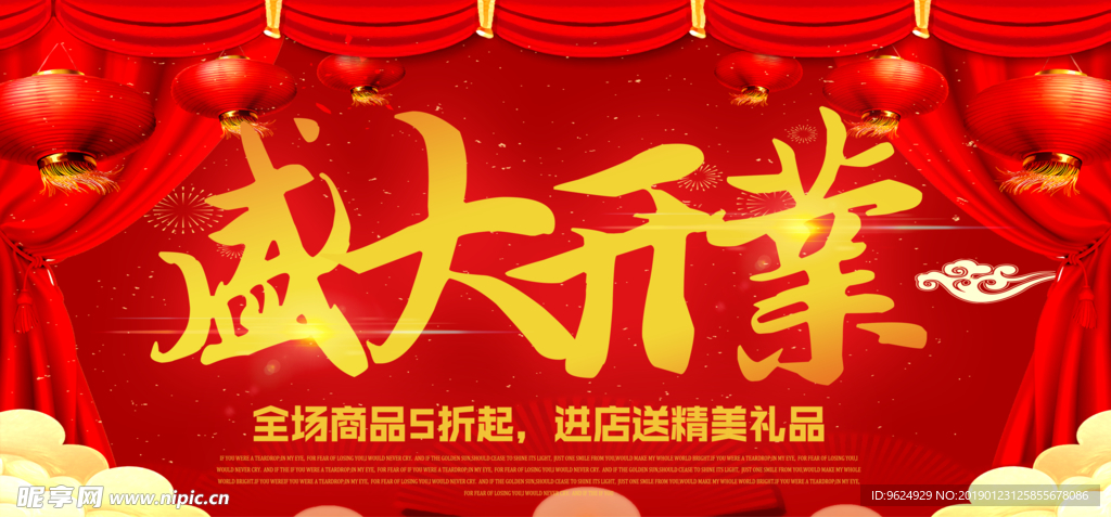 开业宣传单