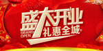 开业宣传单