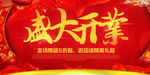开业宣传单