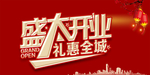开业宣传单