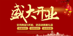 开业宣传单