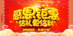 开业宣传单