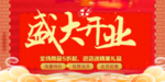 开业宣传单