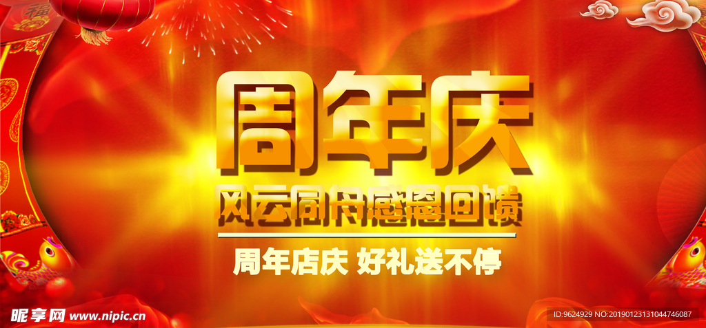 开业宣传单