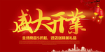 开业宣传单