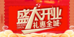 开业宣传单