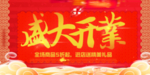 开业宣传单