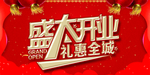 开业宣传单