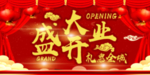 开业宣传单