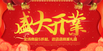 开业宣传单