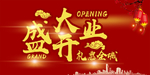 开业宣传单